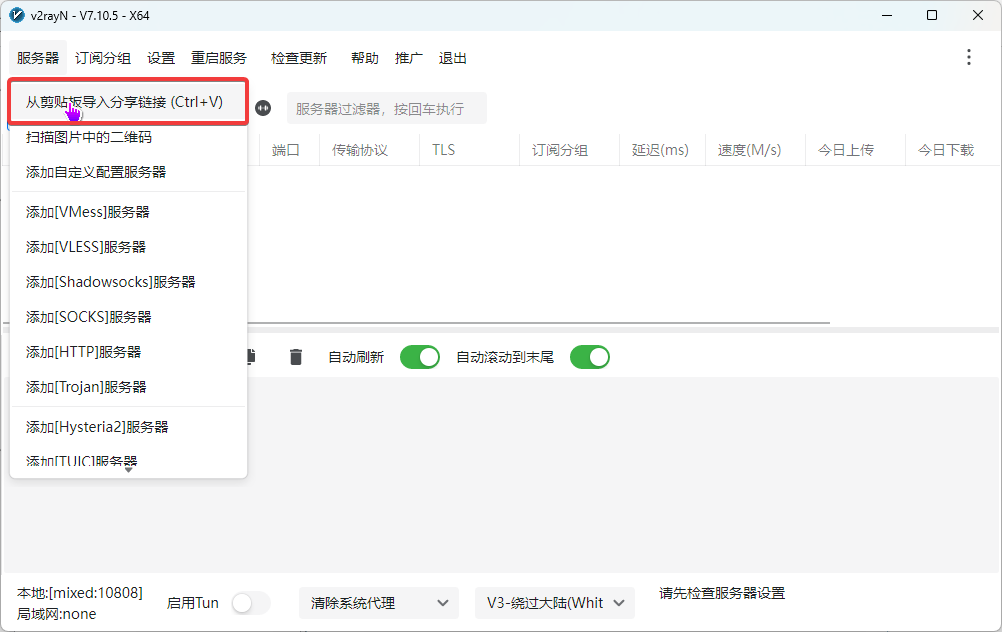 从剪贴板导入批量URL